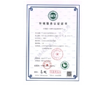 环境服务认证证书
